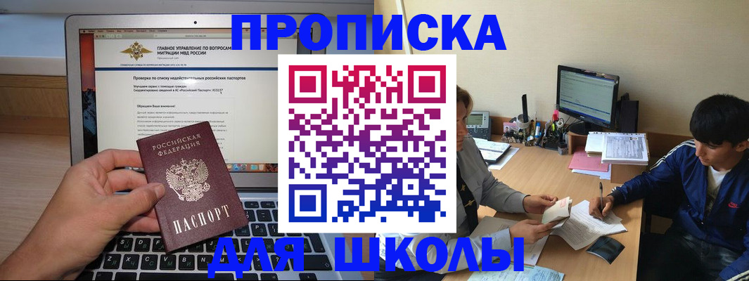 прописка в Алатыре