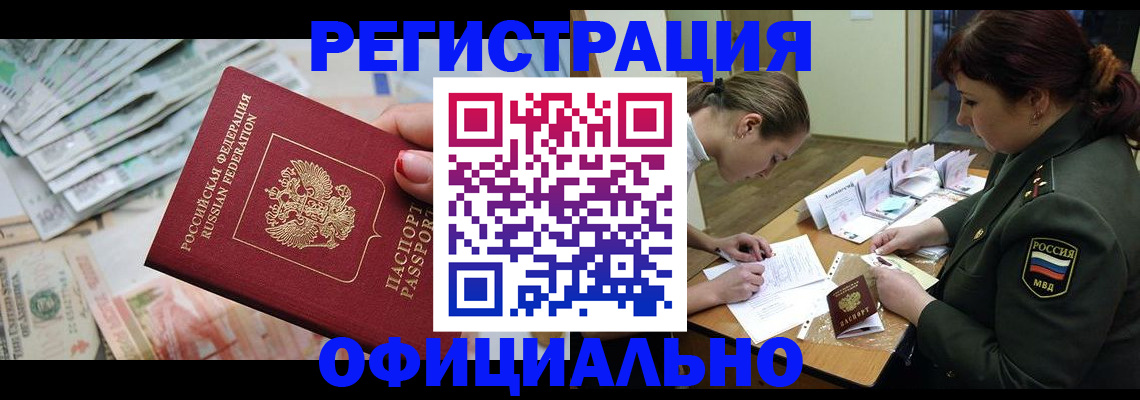 прописка регистрация в Алатыре